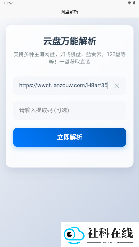 网盘解析