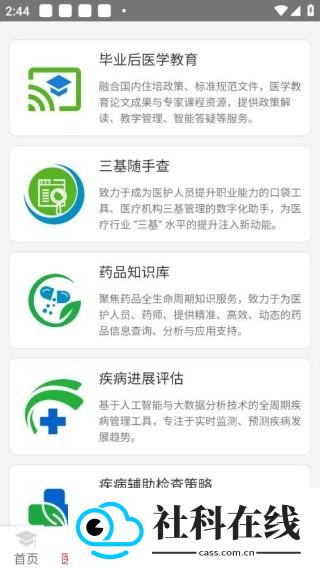 医学电子书包app