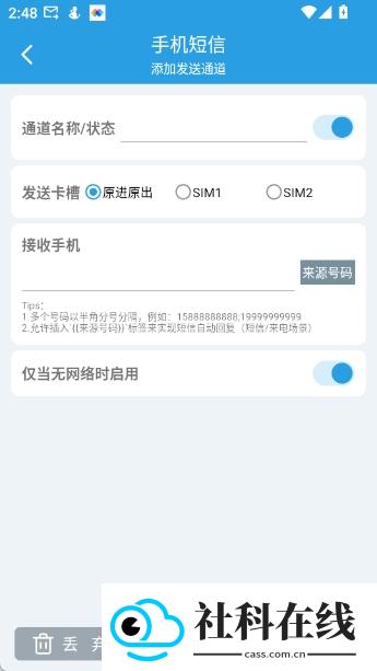 短信转发器app