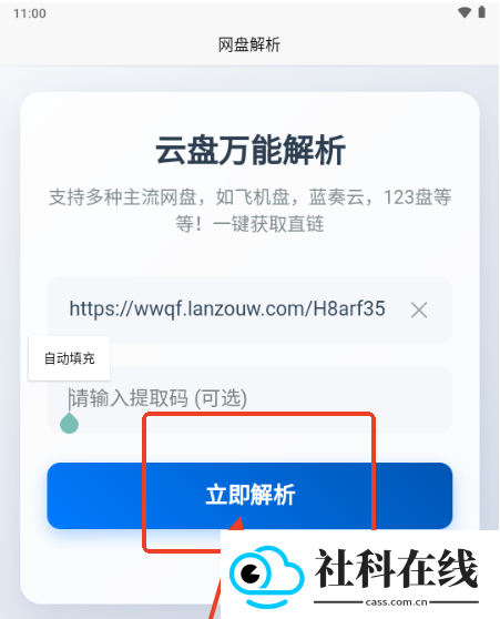 网盘解析