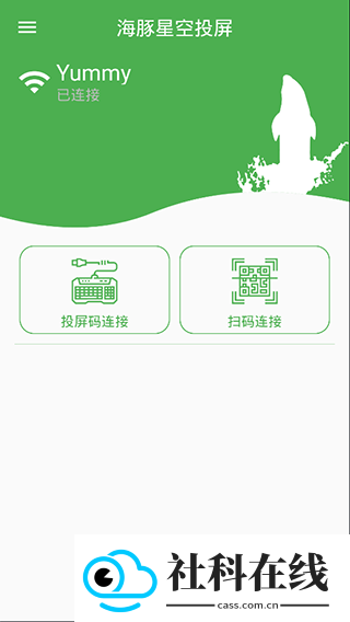 海豚星空投屏