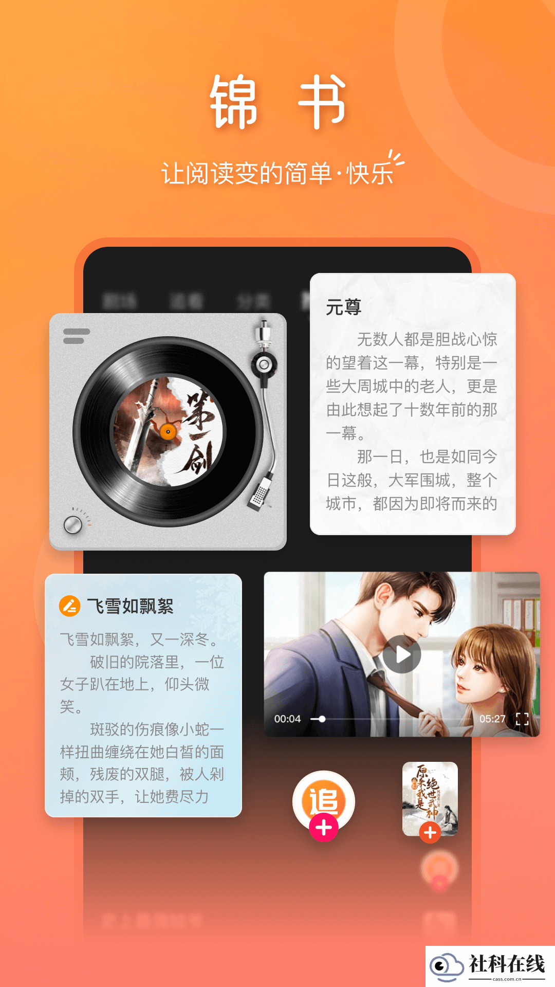 锦书小说在线app