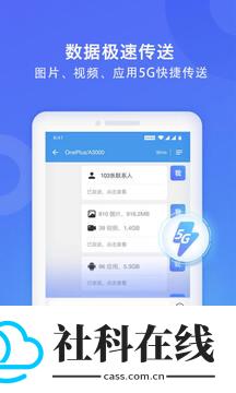 WiFi换机助手