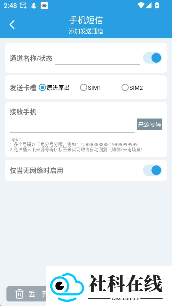 短信转发器
