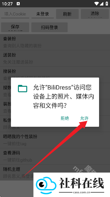 BiliDress