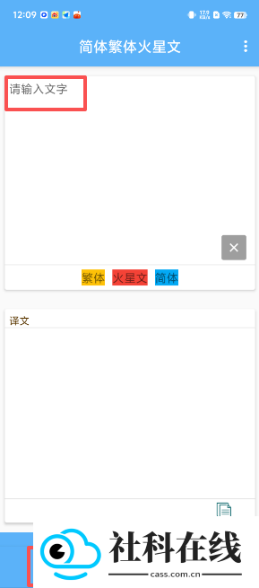 简体繁体火星文