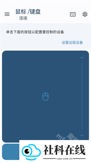 蓝牙键盘和鼠标软件