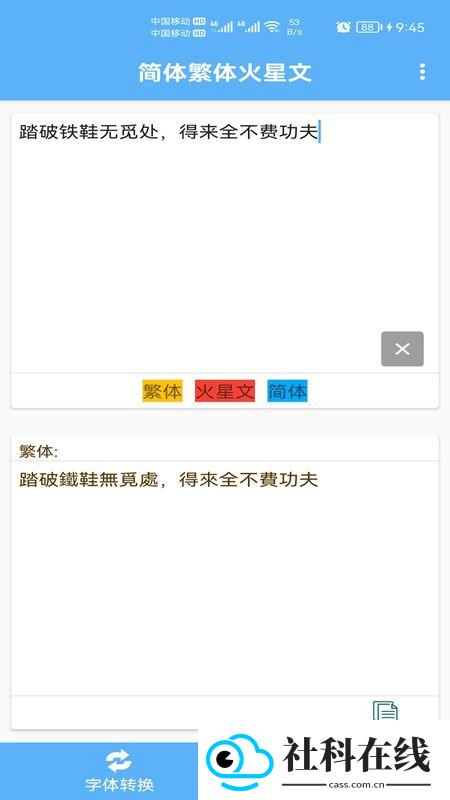 简体繁体火星文
