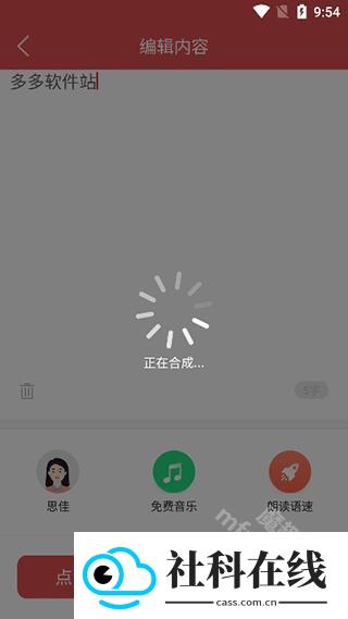 文字转语音软件