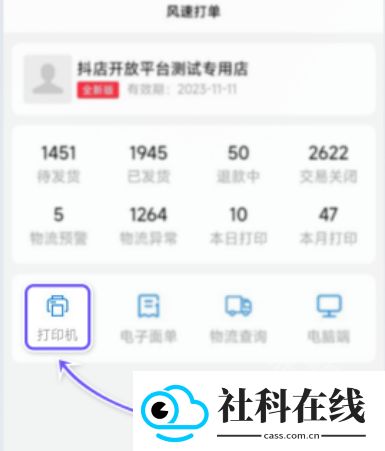 抖店app(抖音电商商家版)