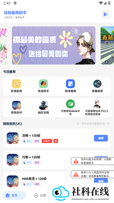 沐辞画质助手