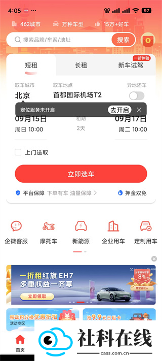 悟空租车app