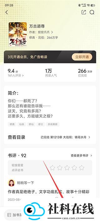 锦书小说在线app下载