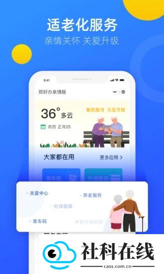 郑好办
