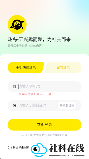趣岛app