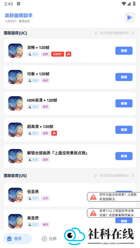 沐辞画质助手