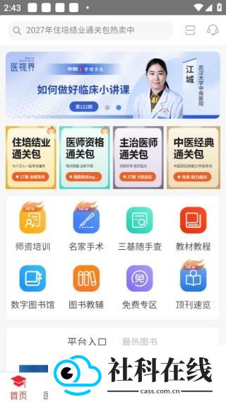 医学电子书包app