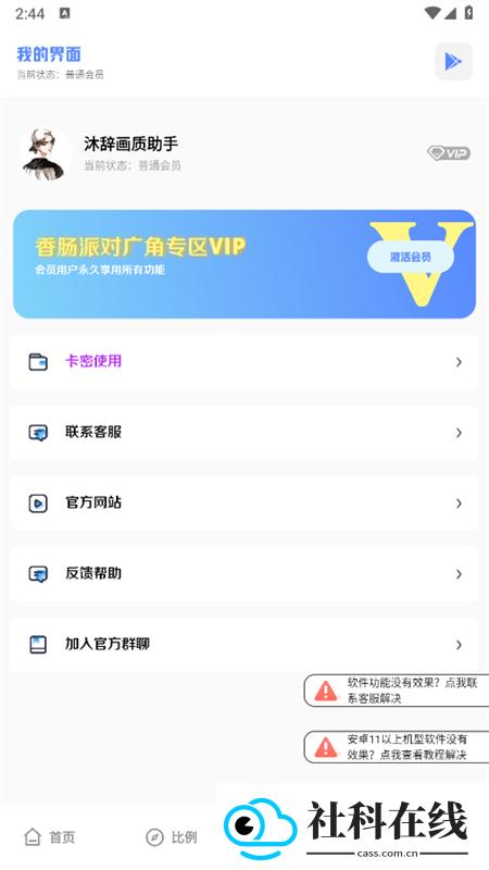 沐辞画质助手