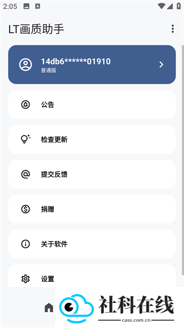 LT画质助手三角洲行动版