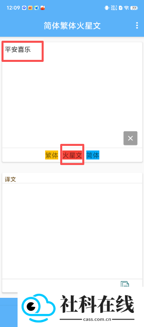 简体繁体火星文