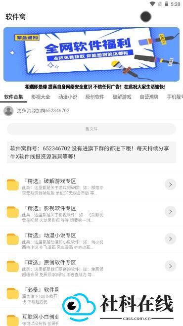 软件窝