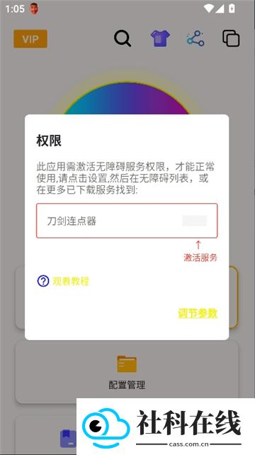 刀剑连点器拳头版