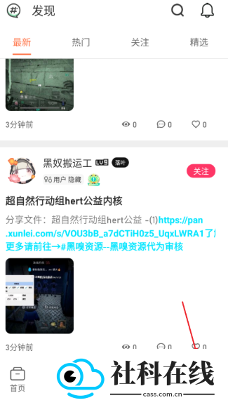 落叶社区官方版