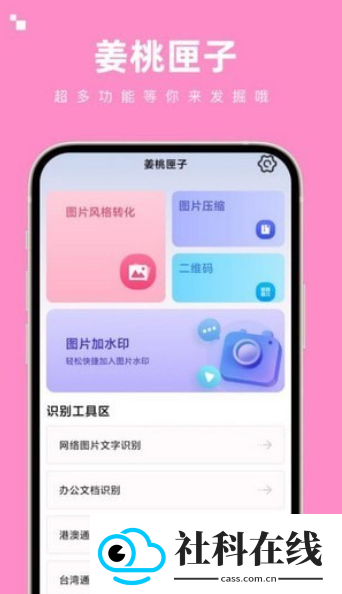 姜桃匣子