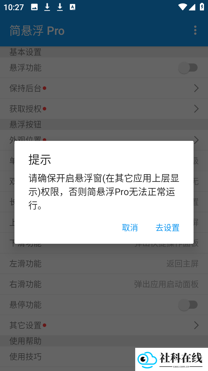 简悬浮pro车机版