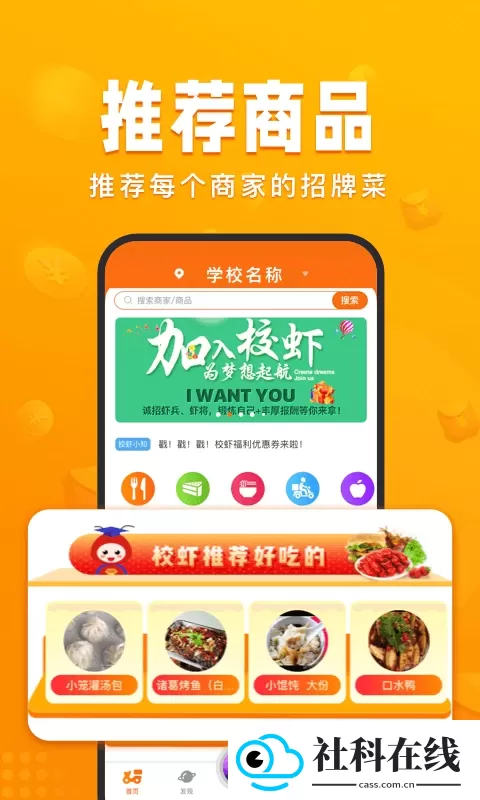 校虾app