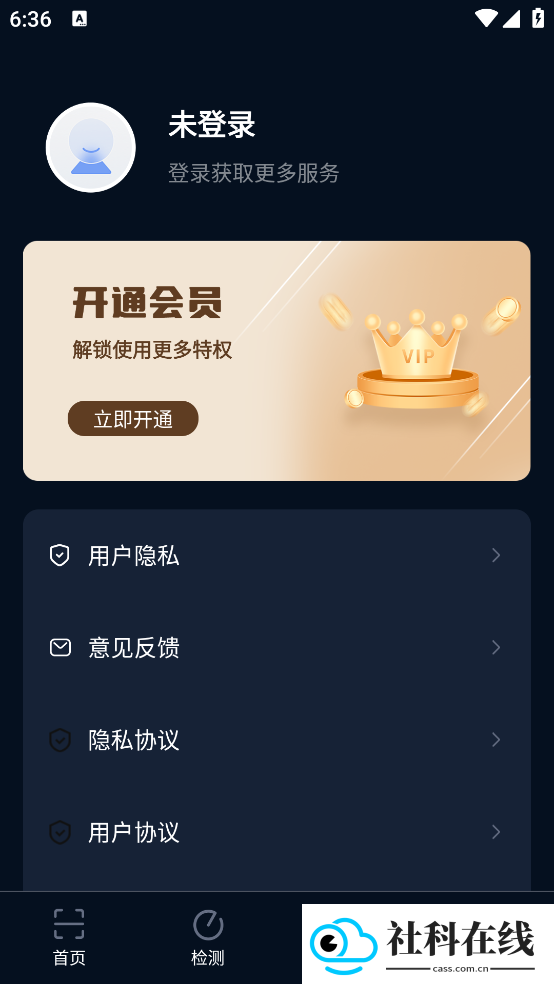鹰眼扫描app