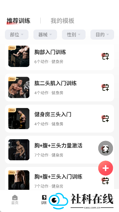 开练app