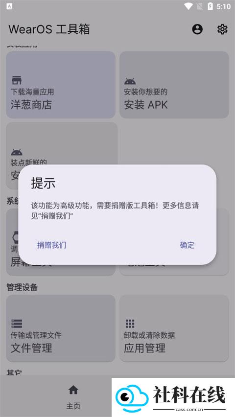 wearos工具箱捐赠版