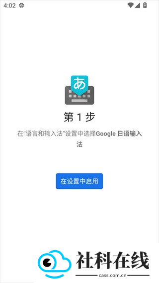 谷歌日语输入法app