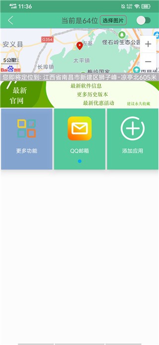 定位精灵app