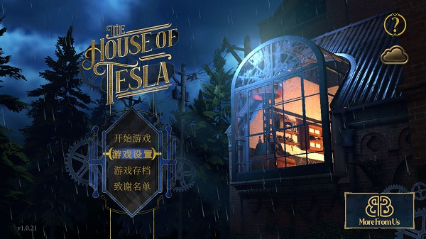 特斯拉密室