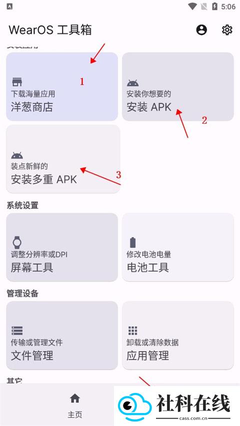 wearos工具箱捐赠版