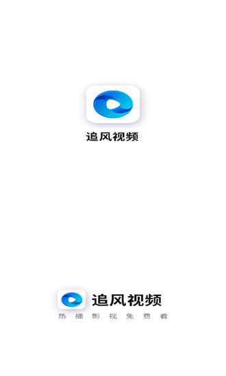 追风视频免费版下载安装-追风视频免费追剧app最新版下载