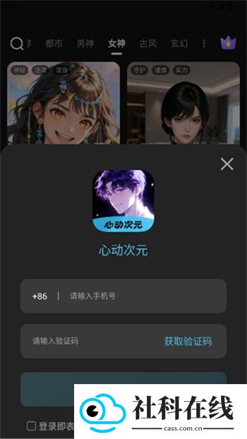 心动次元
