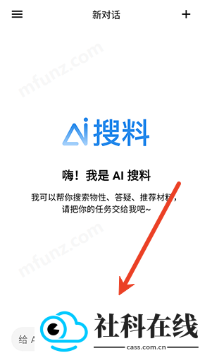 AI搜料