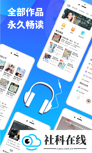 夜听书城
