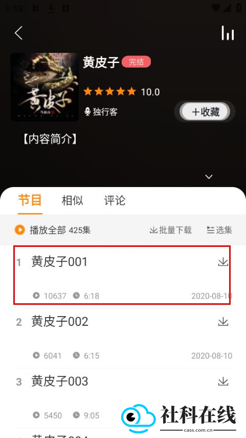 夜听书城