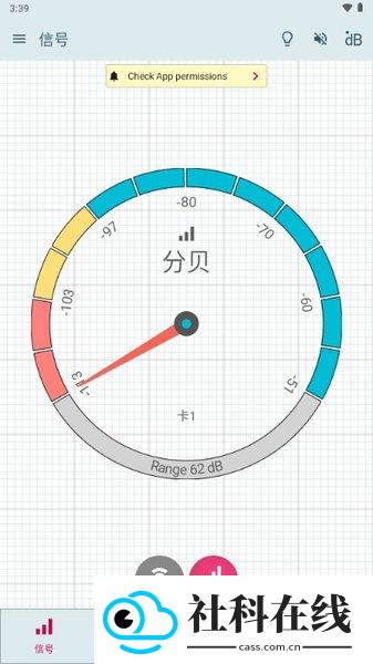 Signal Strength中文版