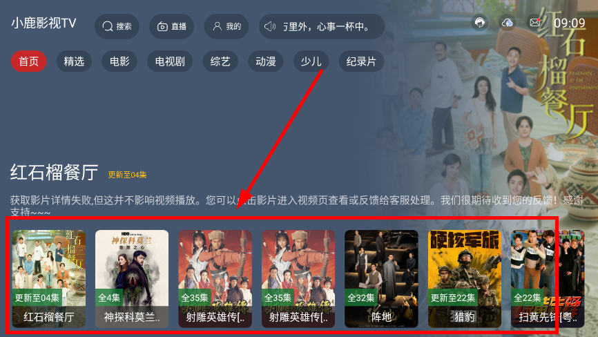 小鹿影视TV版