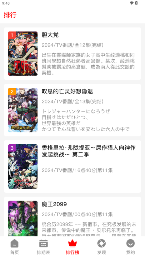 番薯动漫app免费追番下载-正版官方版v1.0.0手机安装包
