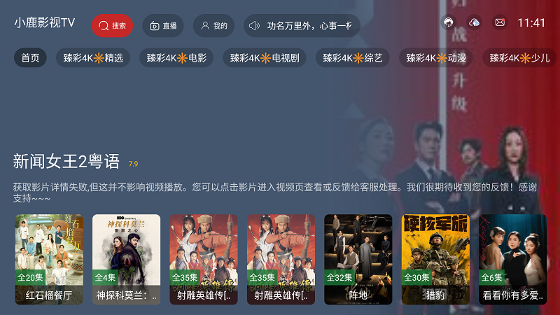 小鹿影视TV版下载安装-小鹿影视TV版官方正版v2.3.4手机下载