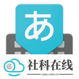 谷歌日语输入法app
