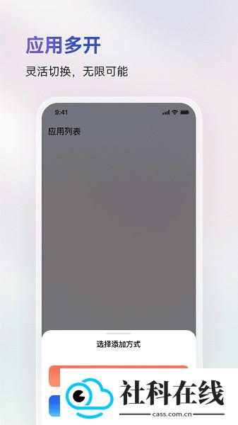 火箭沙盒隐私多开
