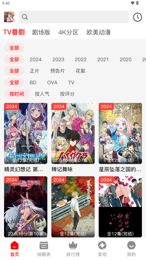 番薯动漫app免费追番下载-正版官方版v1.0.0手机安装包
