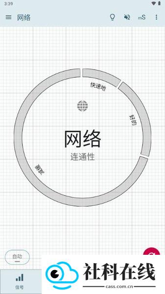 Signal Strength中文版